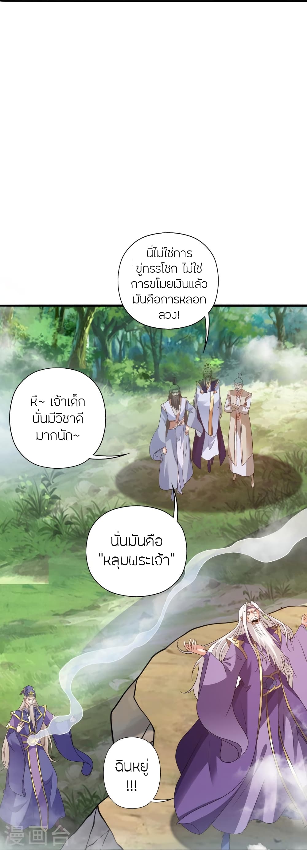 Banished Disciple’s Counterattack ราชาอมตะผู้ถูกขับไล่ ตอนที่ 438 หน้า 38
