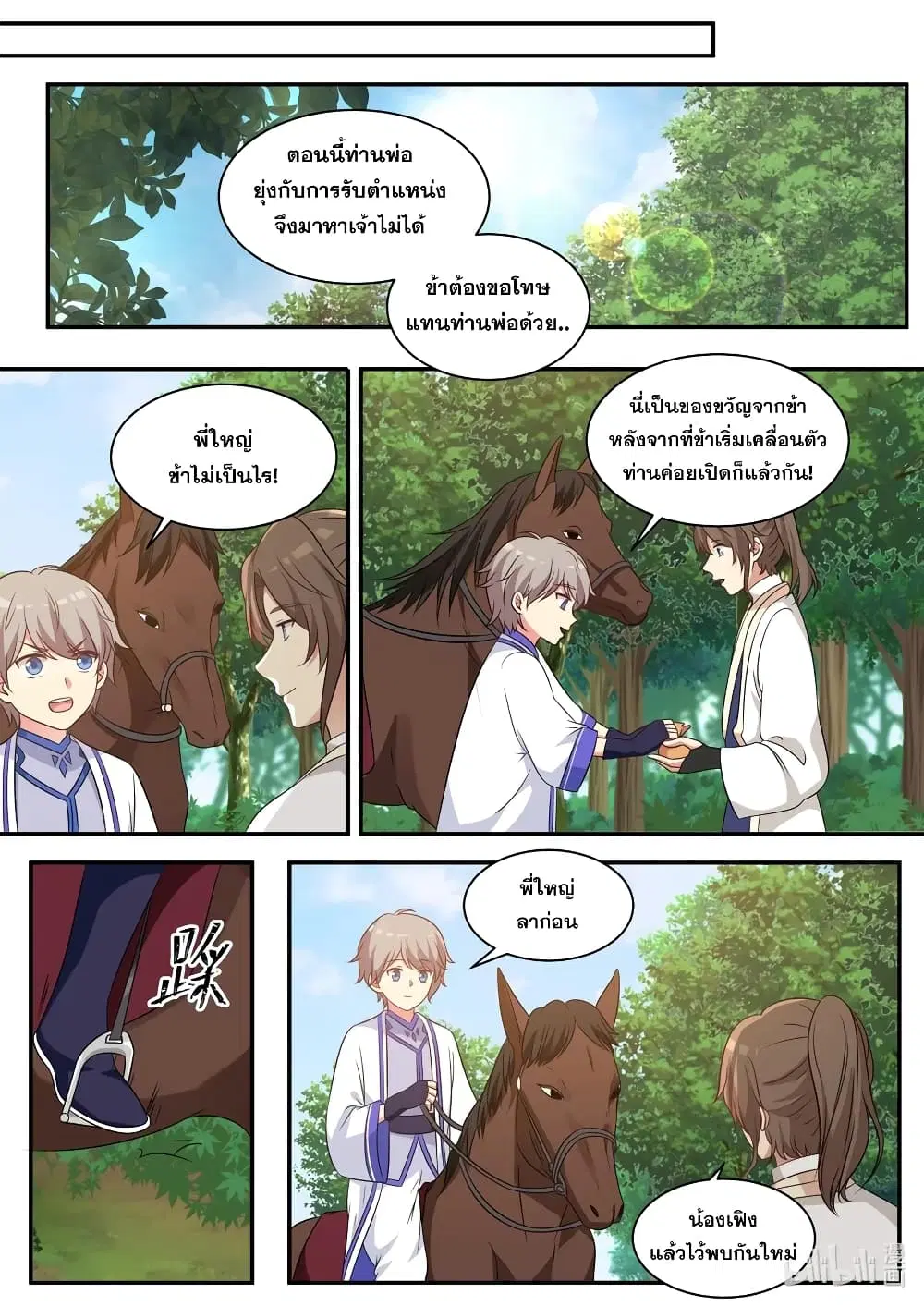 Martial God Asura ตอนที่ 36 หน้า 10