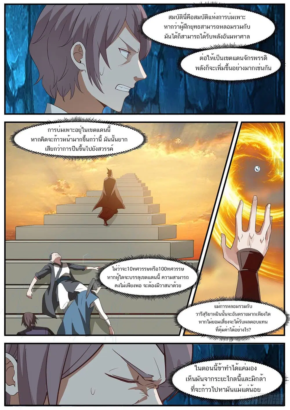 Martial Peak ตอนที่ 944 หน้า 5
