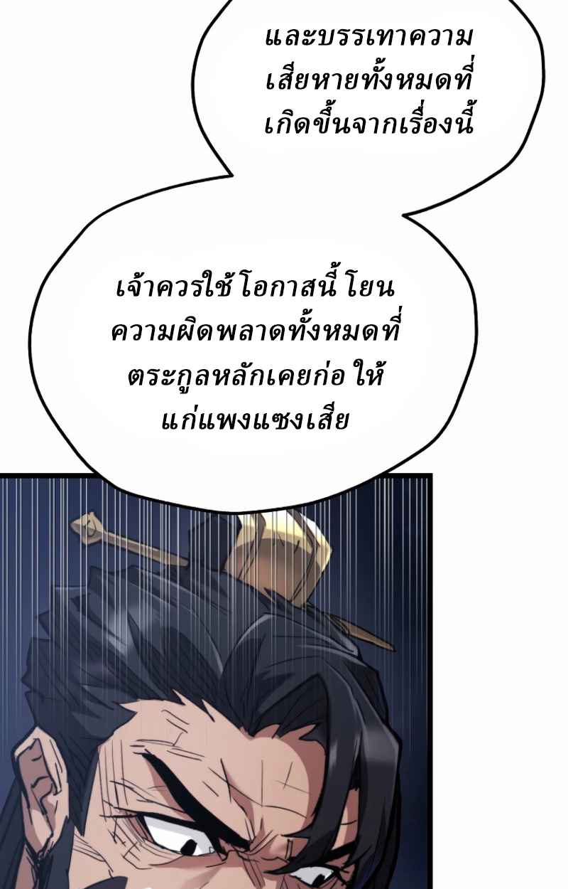 Unrivaled Spear Ghost หอกมารหนึ่งในใต้หล้า ตอนที่ 27 หน้า 39