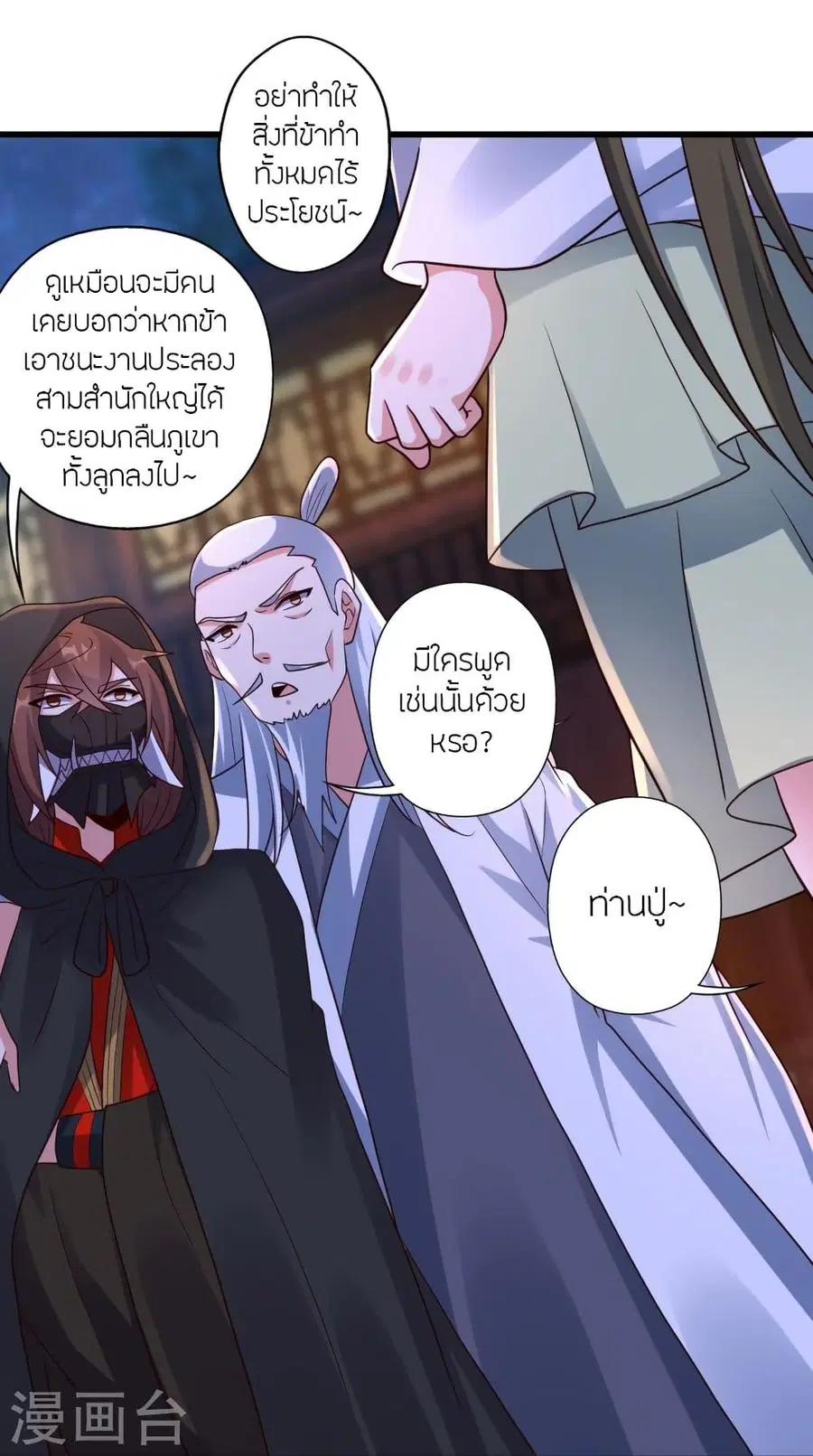 Banished Disciple’s Counterattack ราชาอมตะผู้ถูกขับไล่ ตอนที่ 290 หน้า 85