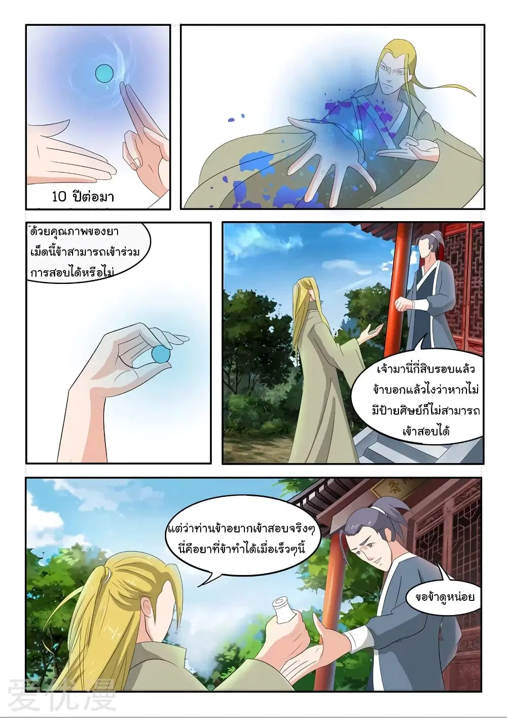 Martial Master ตอนที่ 196 หน้า 8