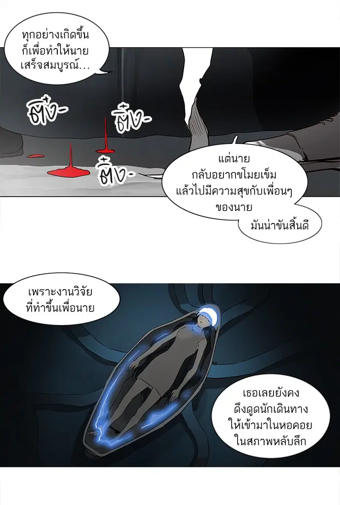 Tower of God ตอนที่ 164 หน้า 41