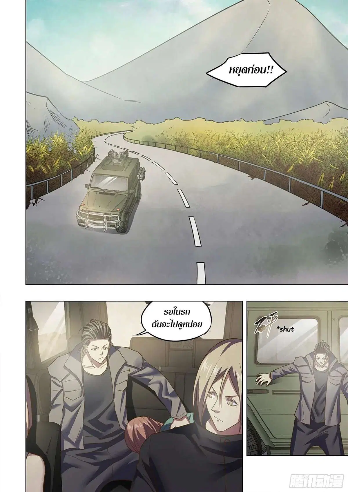 The Last Human ตอนที่ 469 หน้า 14