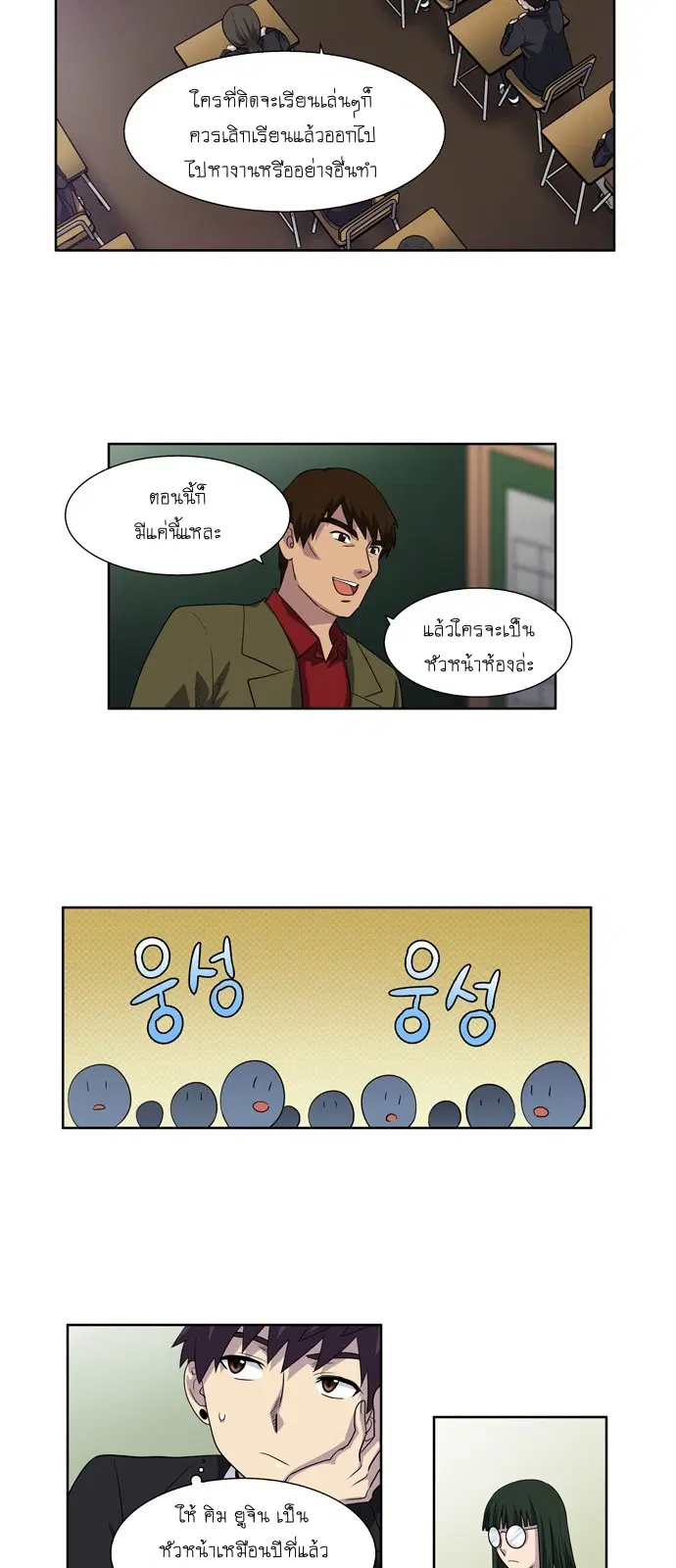 The Gamer ตอนที่ 190 หน้า 4