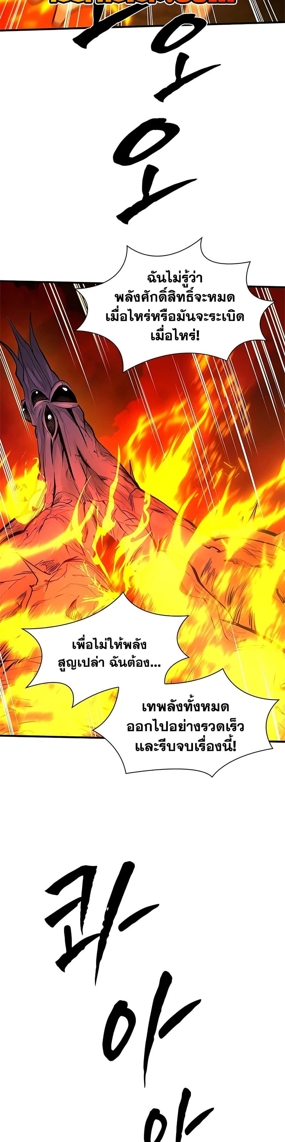 The Tutorial is Too Hard โลกฝึกสอนสุดโหดร้าย ตอนที่ 276 หน้า 46