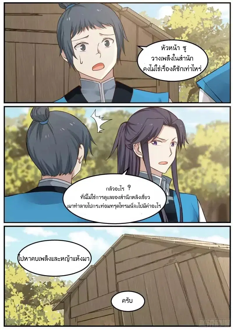 Martial Peak ตอนที่ 23 หน้า 12