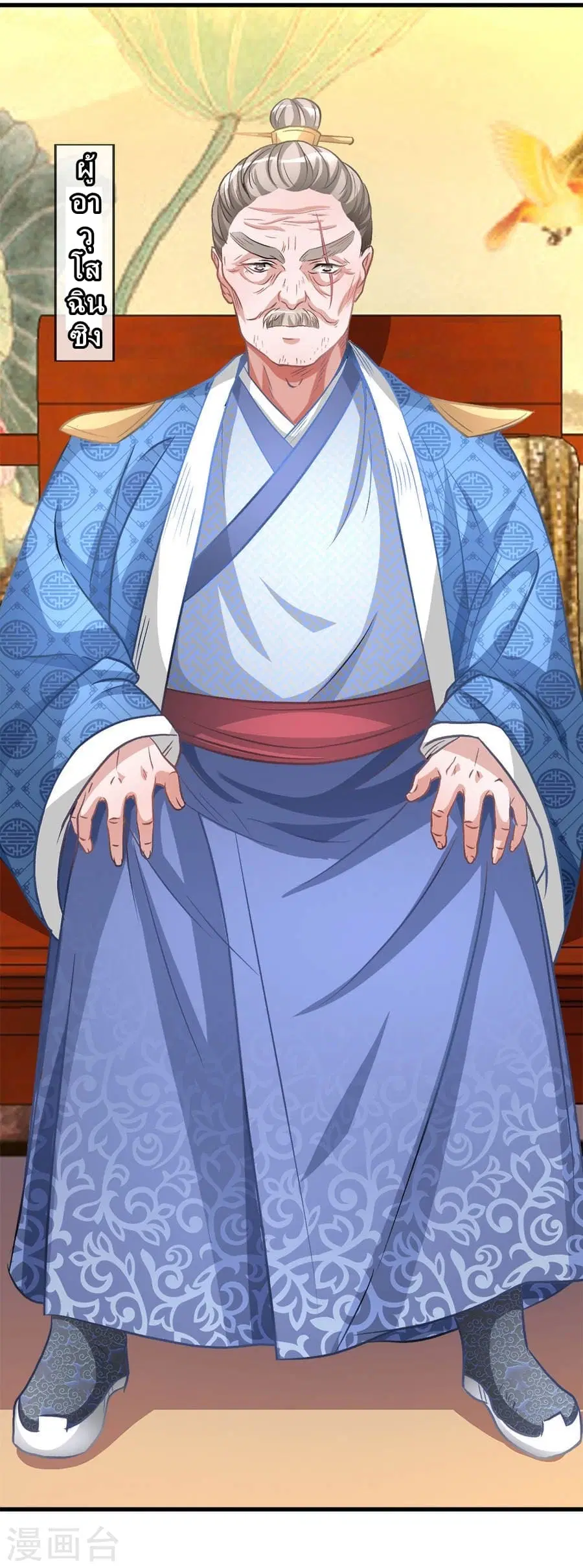 Sky Sword God ตอนที่ 10 หน้า 18