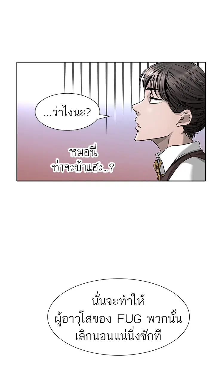Tower of God ตอนที่ 467 หน้า 84