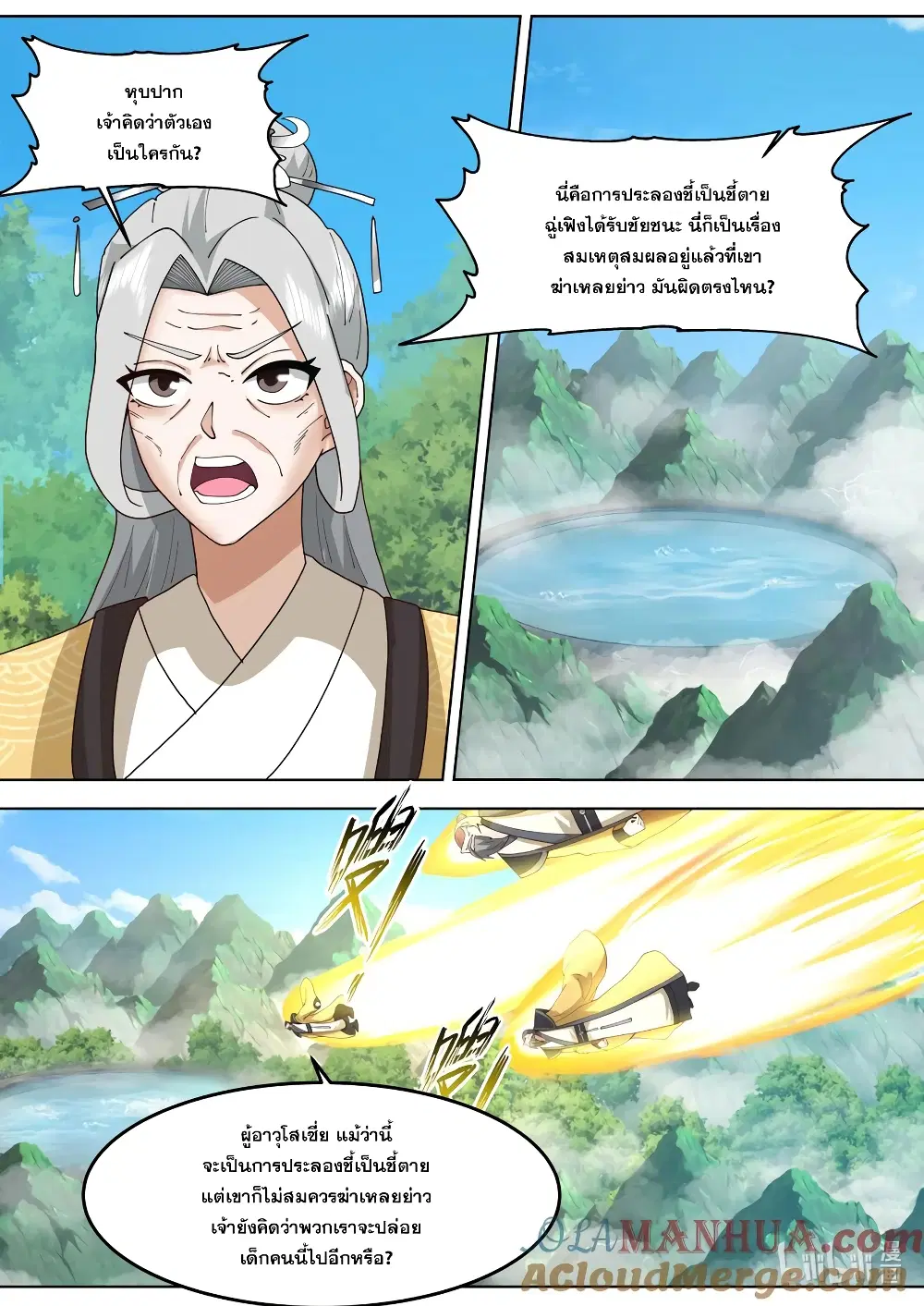 Martial God Asura ตอนที่ 758 หน้า 4