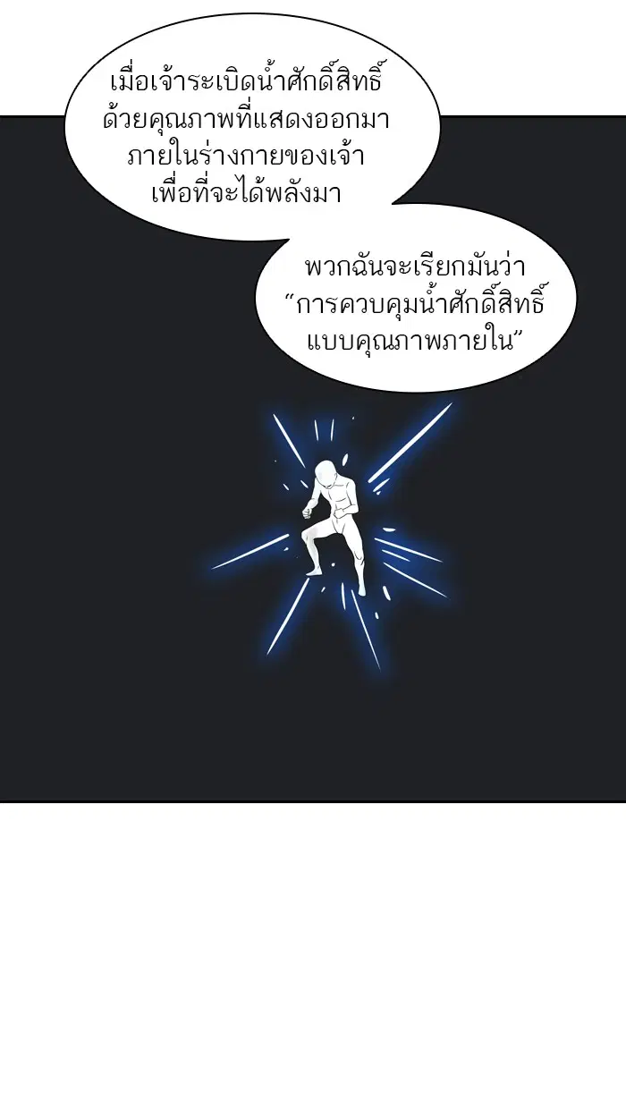 Tower of God ตอนที่ 368 หน้า 94