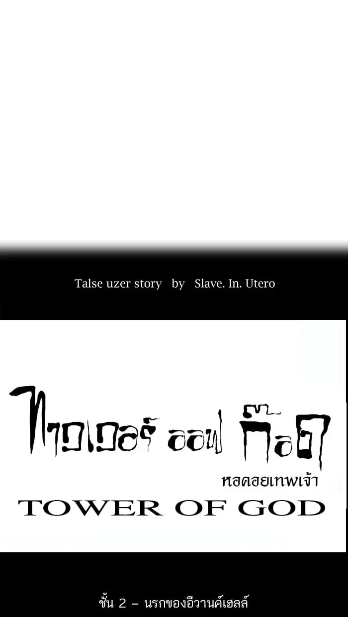 Tower of God ตอนที่ 9 หน้า 13