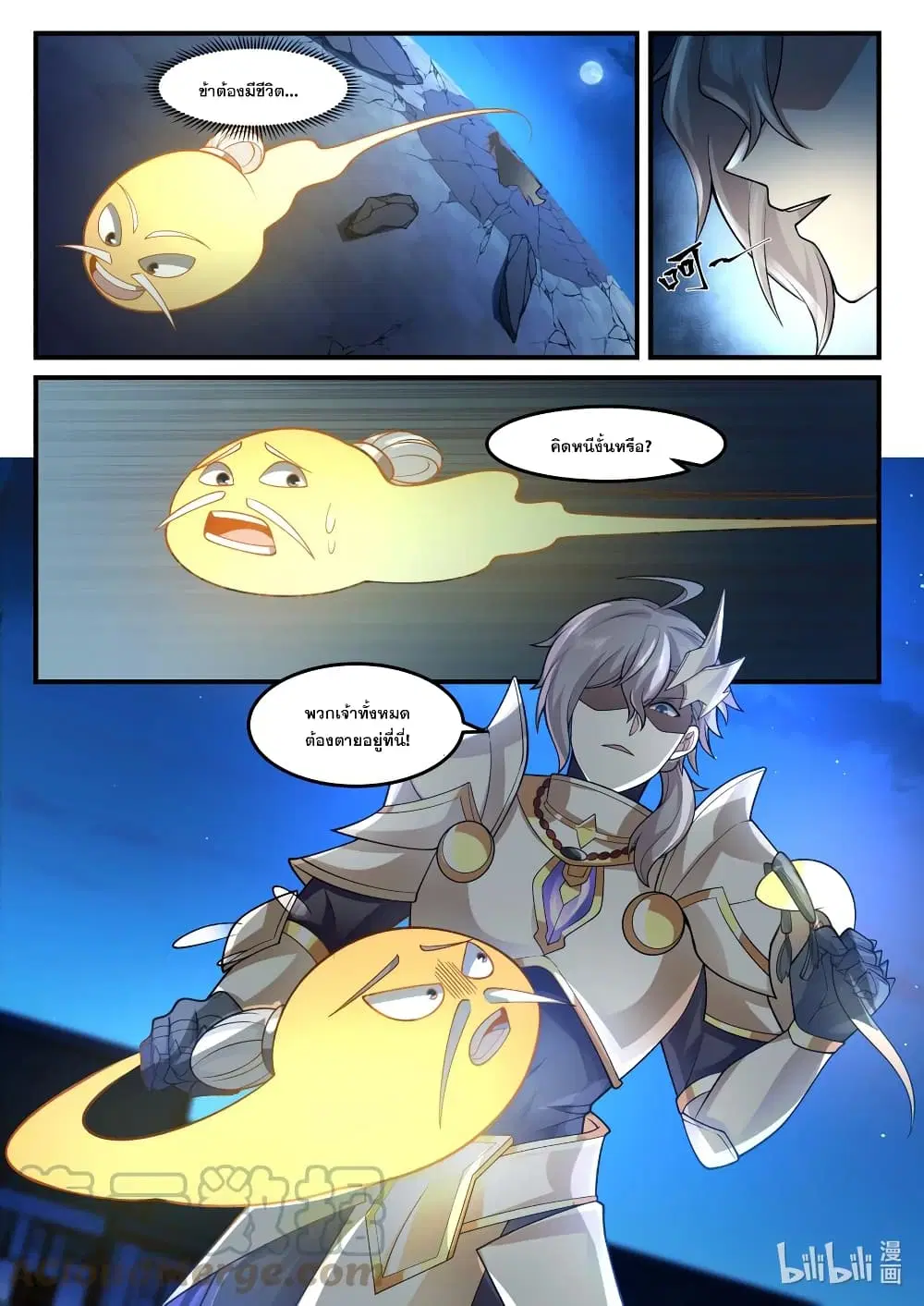 Martial God Asura ตอนที่ 561 หน้า 11