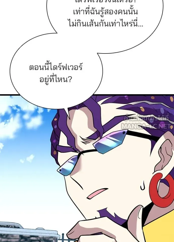 Villain to Kill ตอนที่ 189 หน้า 11