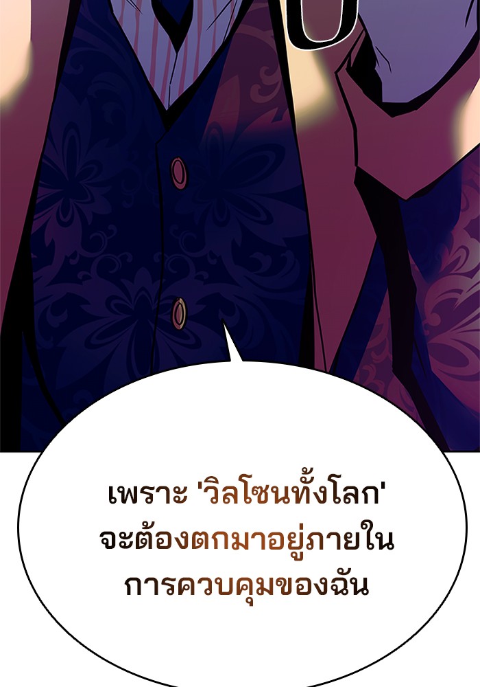 Villain to Kill ตอนที่ 53 หน้า 99