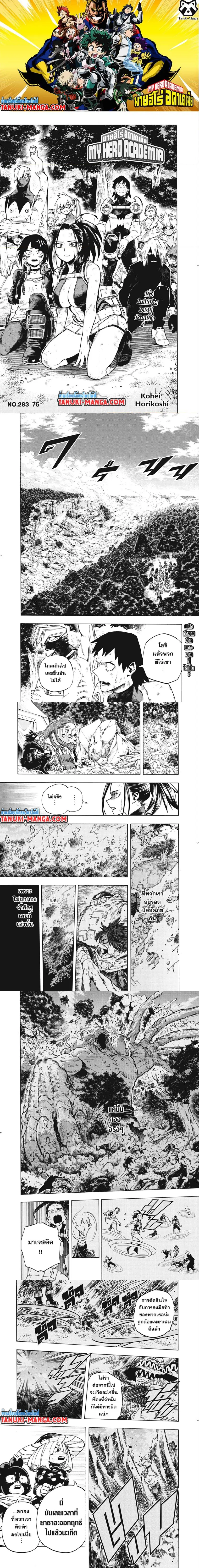 Boku no Hero Academia (My Hero Academia) ตอนที่ 283 หน้า 1
