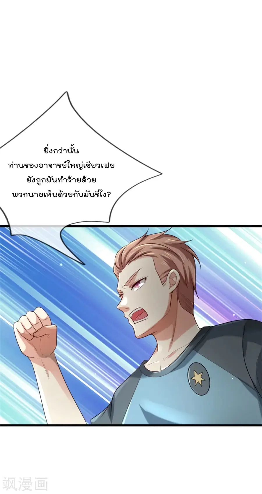 I’m the Great Immortal ตอนที่ 313 หน้า 4