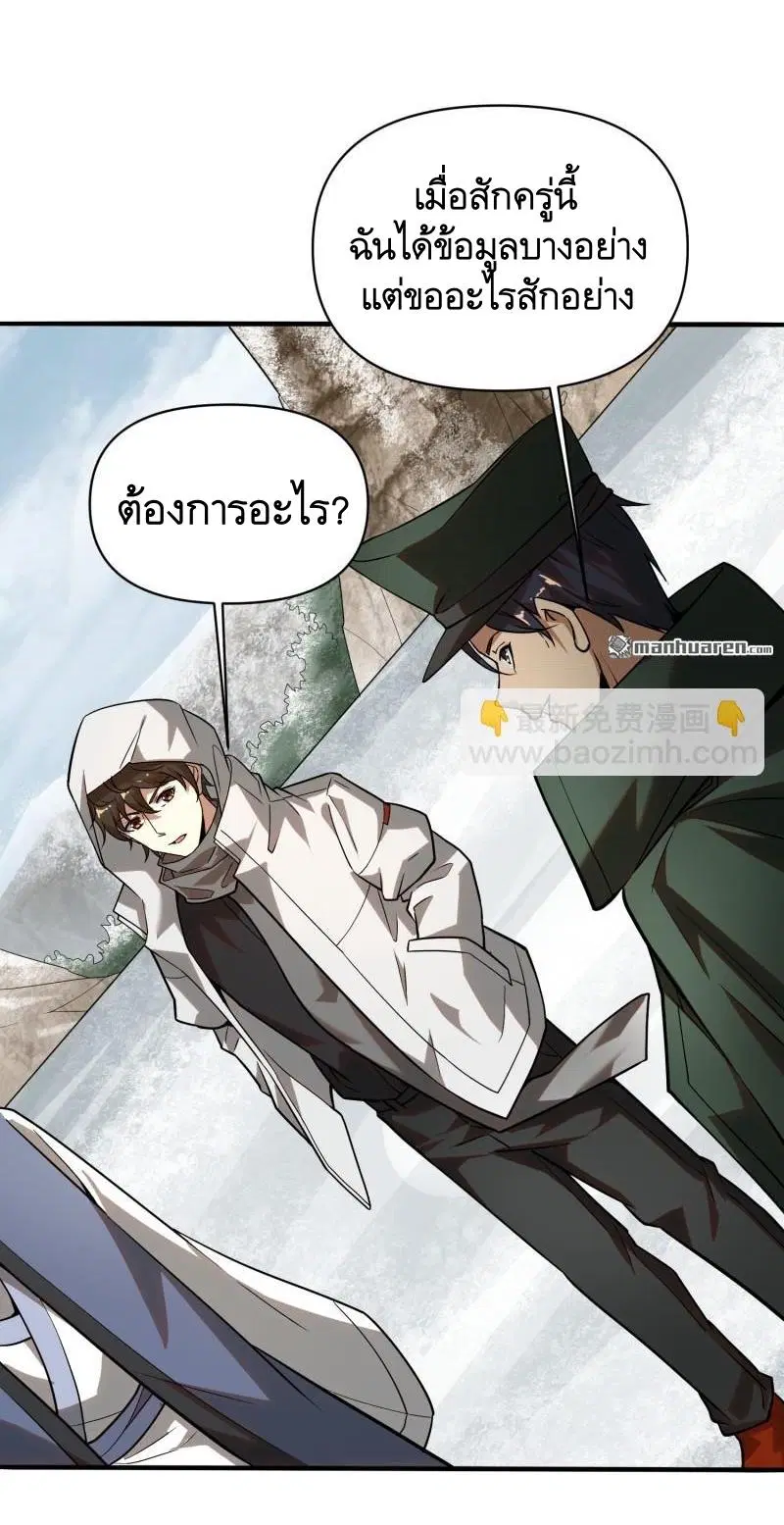 The First Order ตอนที่ 380 หน้า 54