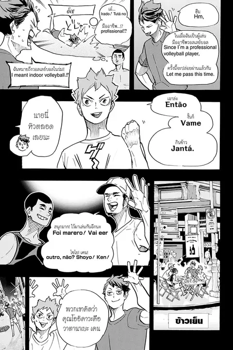 Haikyuu!! ตอนที่ 374 หน้า 8
