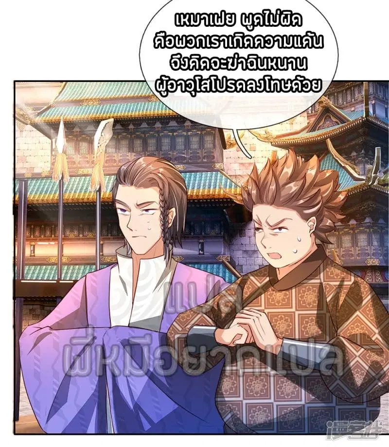 Sky Sword God ตอนที่ 102 หน้า 10