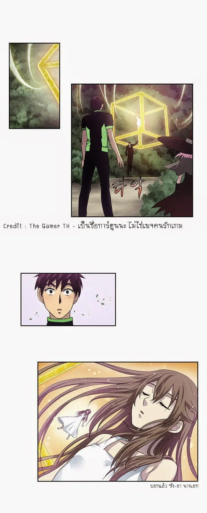The Gamer ตอนที่ 85 หน้า 15
