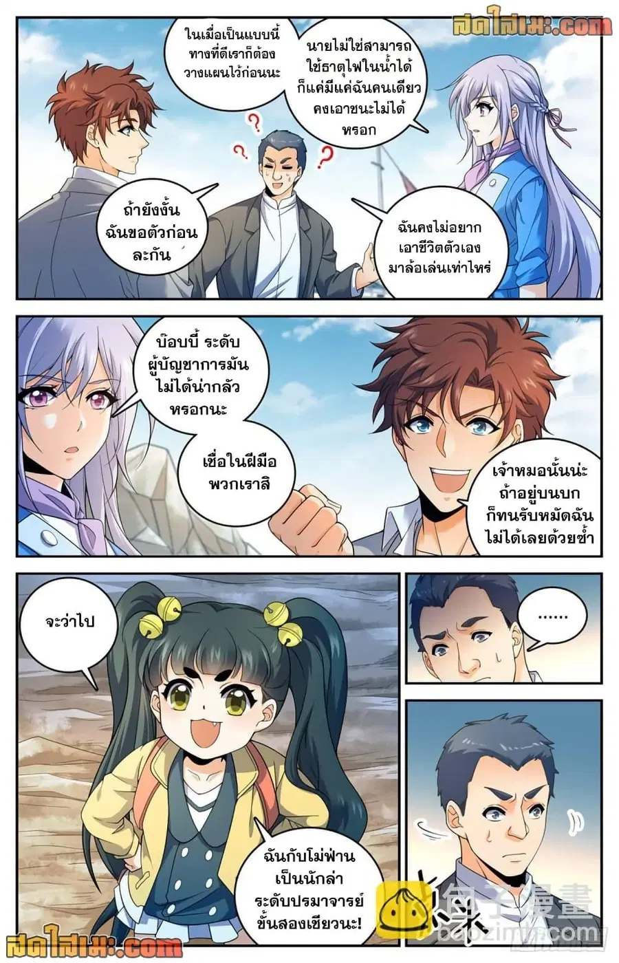 Versatile Mage ตอนที่ 649 หน้า 4