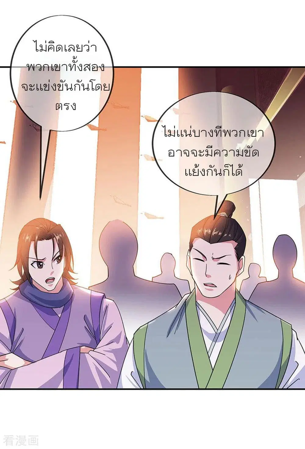 Peerless Battle Spirit ตอนที่ 263 หน้า 11