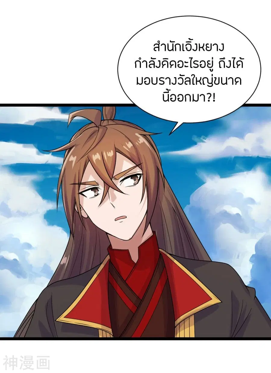 Banished Disciple’s Counterattack ราชาอมตะผู้ถูกขับไล่ ตอนที่ 237 หน้า 3