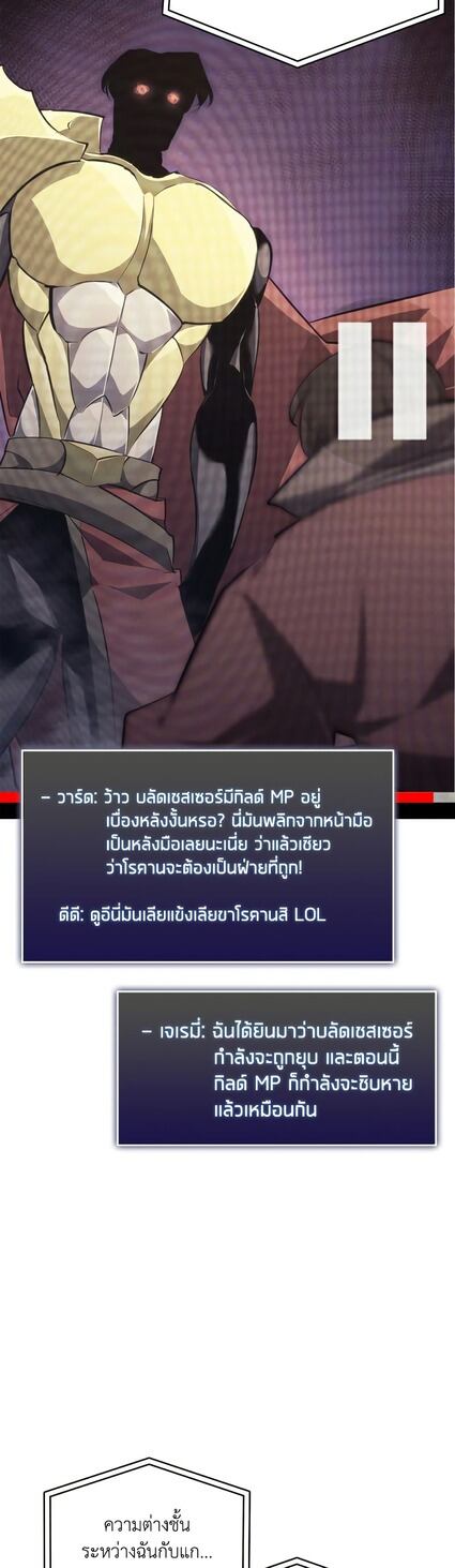 Return of the SSS-Class Ranker ตอนที่ 36 หน้า 24