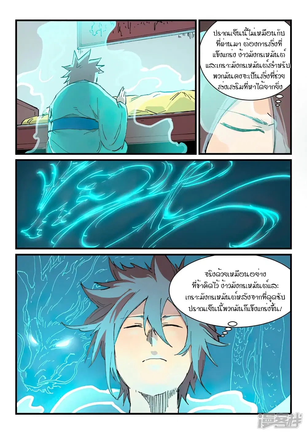 Star Martial God Techniquer ตอนที่ 351 หน้า 2