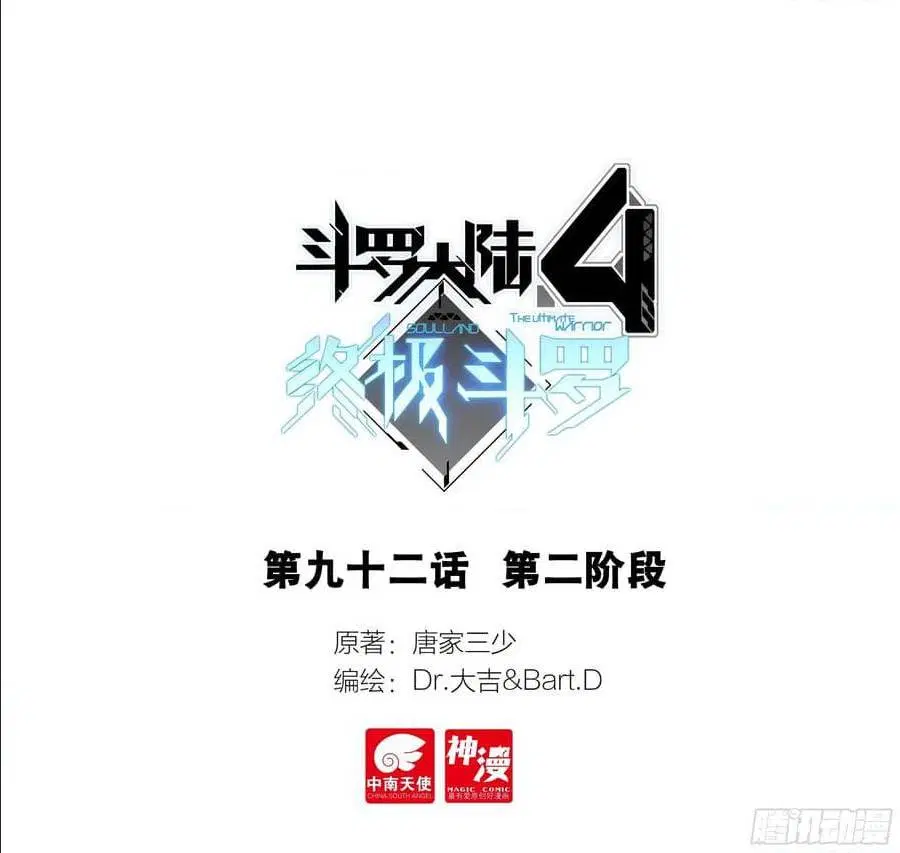Douluo Dalu IV: Zhongji Douluo ตอนที่ 93 หน้า 1