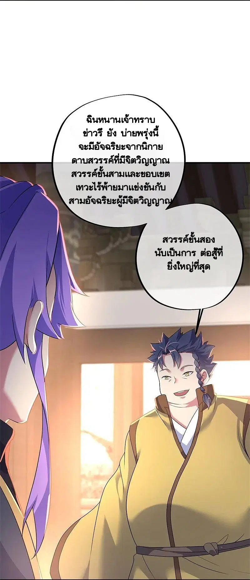 Peerless Battle Spirit ตอนที่ 408 หน้า 14