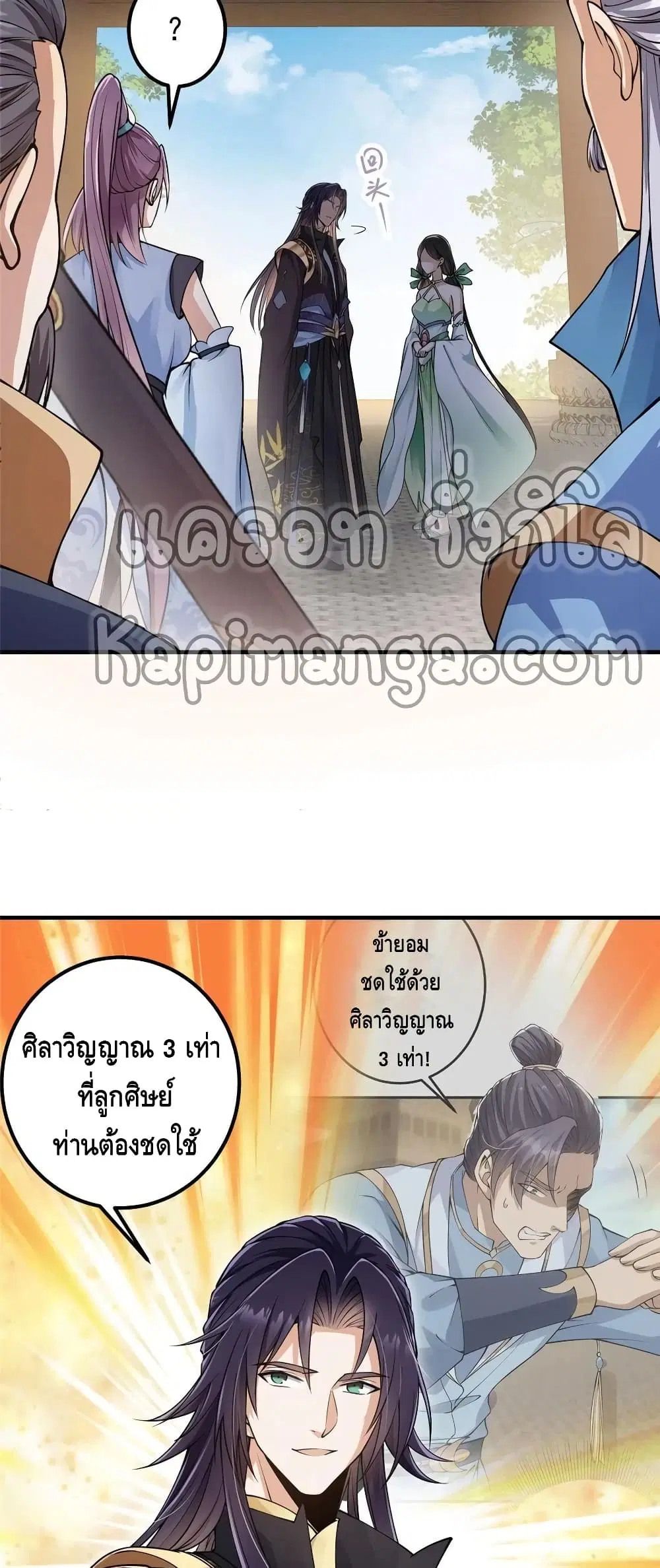 Keep A Low Profile ตอนที่ 59 หน้า 7