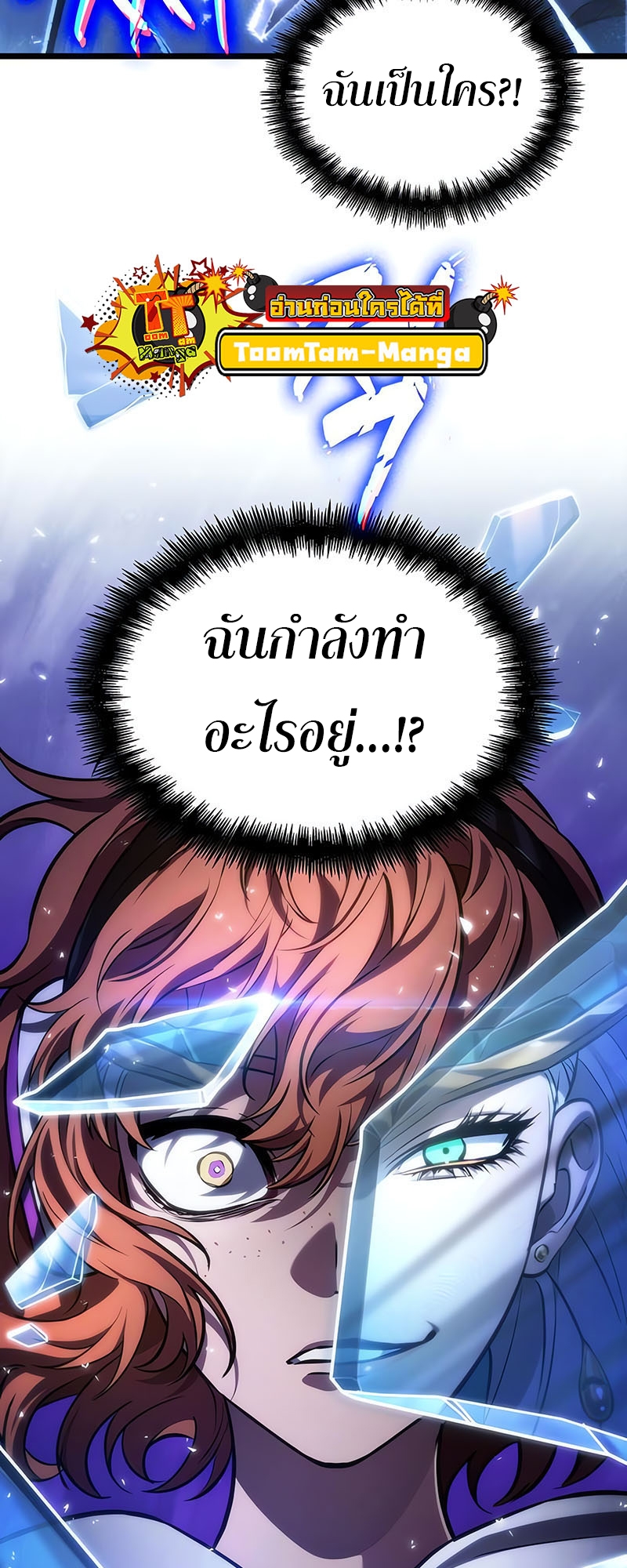 The World After the end โลกหลังการล่มสลาย ตอนที่ 137 หน้า 13