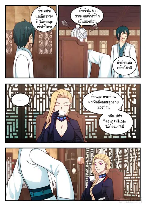 Martial Peak ตอนที่ 442 หน้า 4