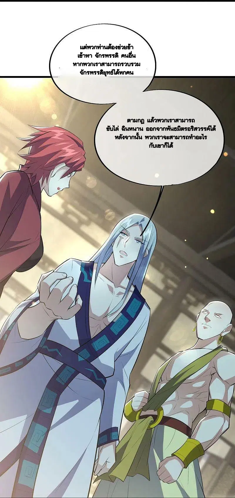 Peerless Battle Spirit ตอนที่ 489 หน้า 9