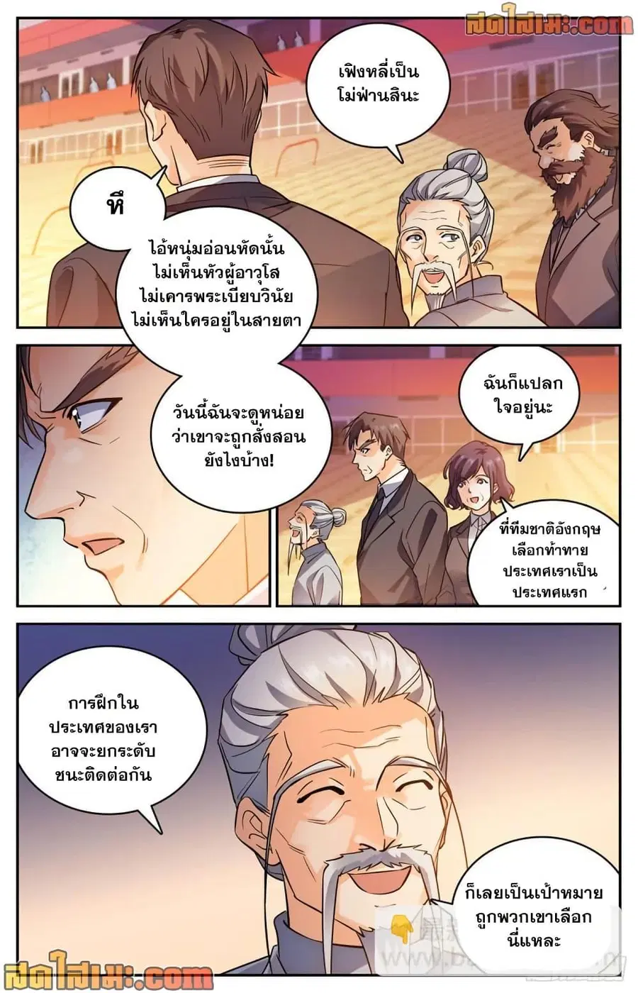 Versatile Mage ตอนที่ 581 หน้า 7