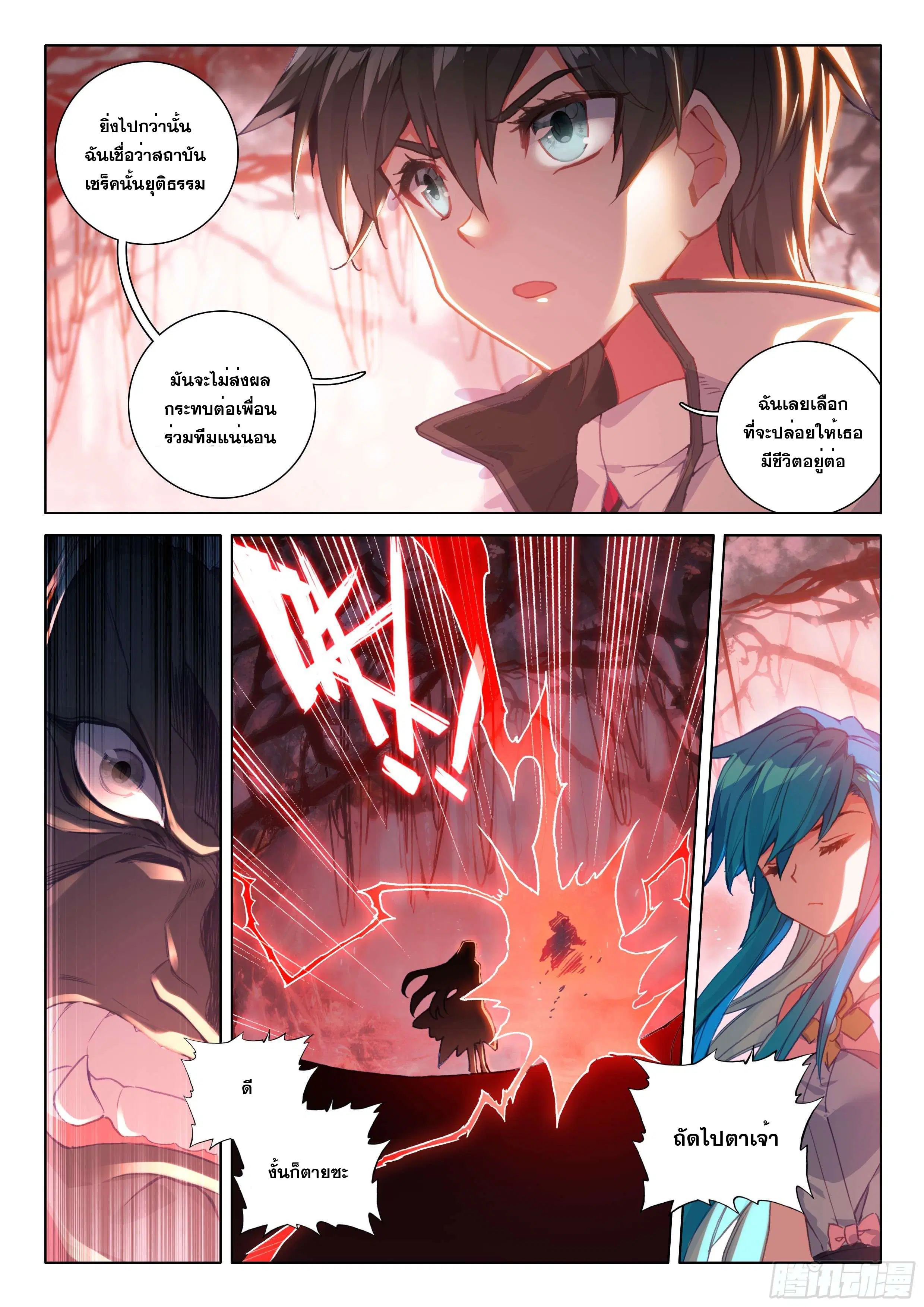 Douluo Dalu IV: Zhongji Douluo ตอนที่ 119 หน้า 7