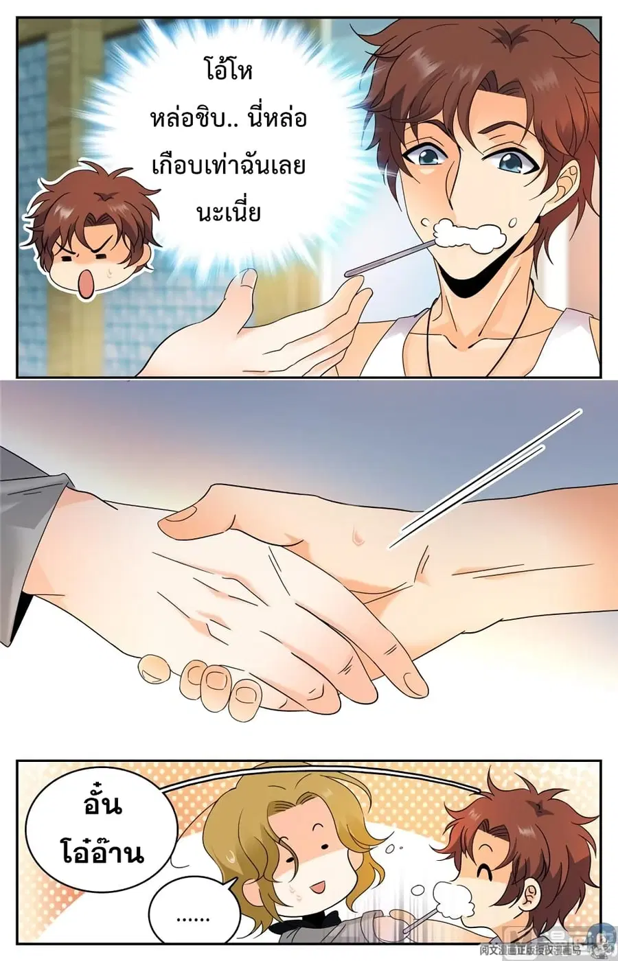 Versatile Mage ตอนที่ 129 หน้า 5