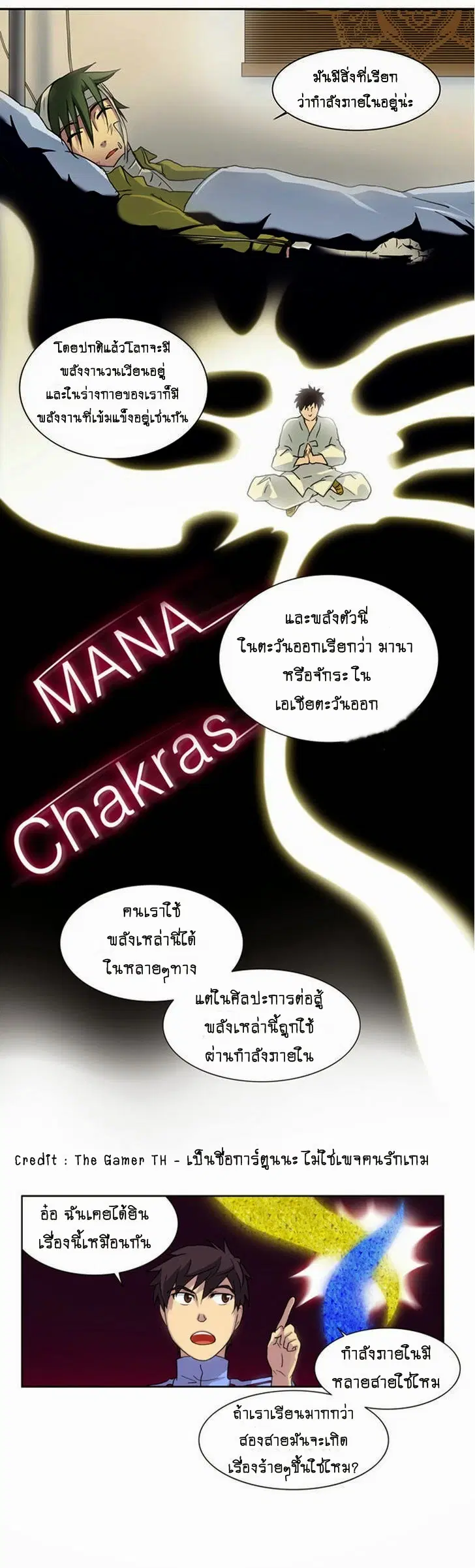 The Gamer ตอนที่ 11 หน้า 4