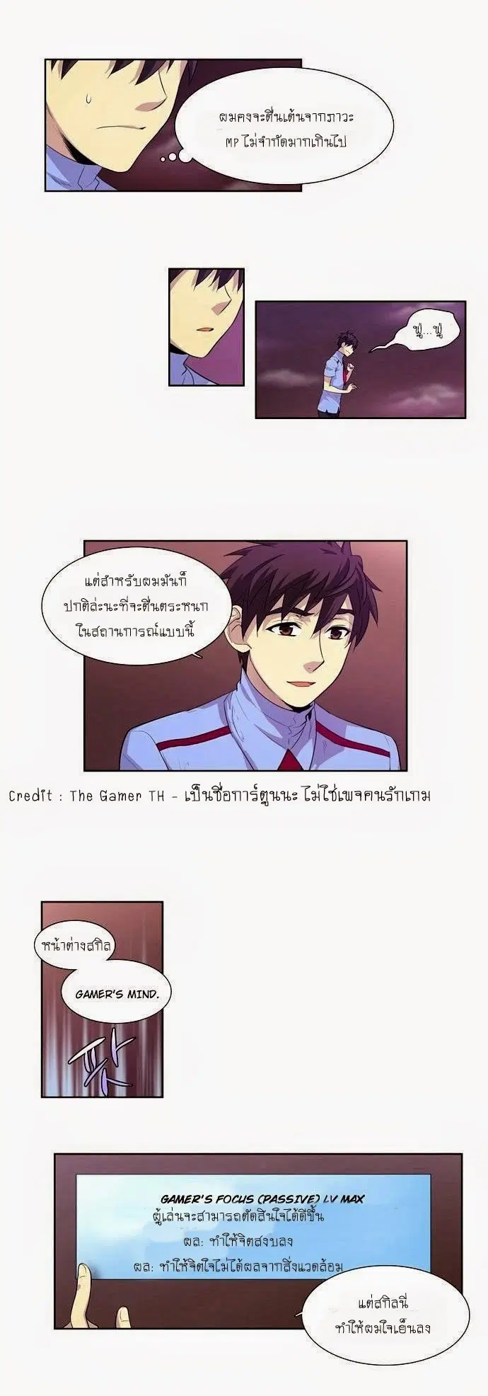 The Gamer ตอนที่ 59 หน้า 6