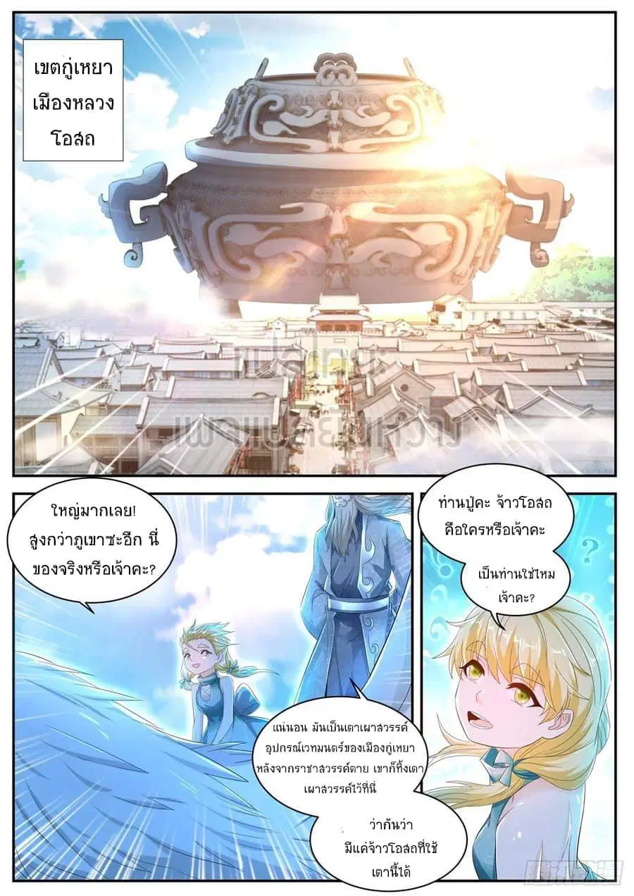Rebirth Of The Urban Immortal Cultivator ตอนที่ 468 หน้า 12