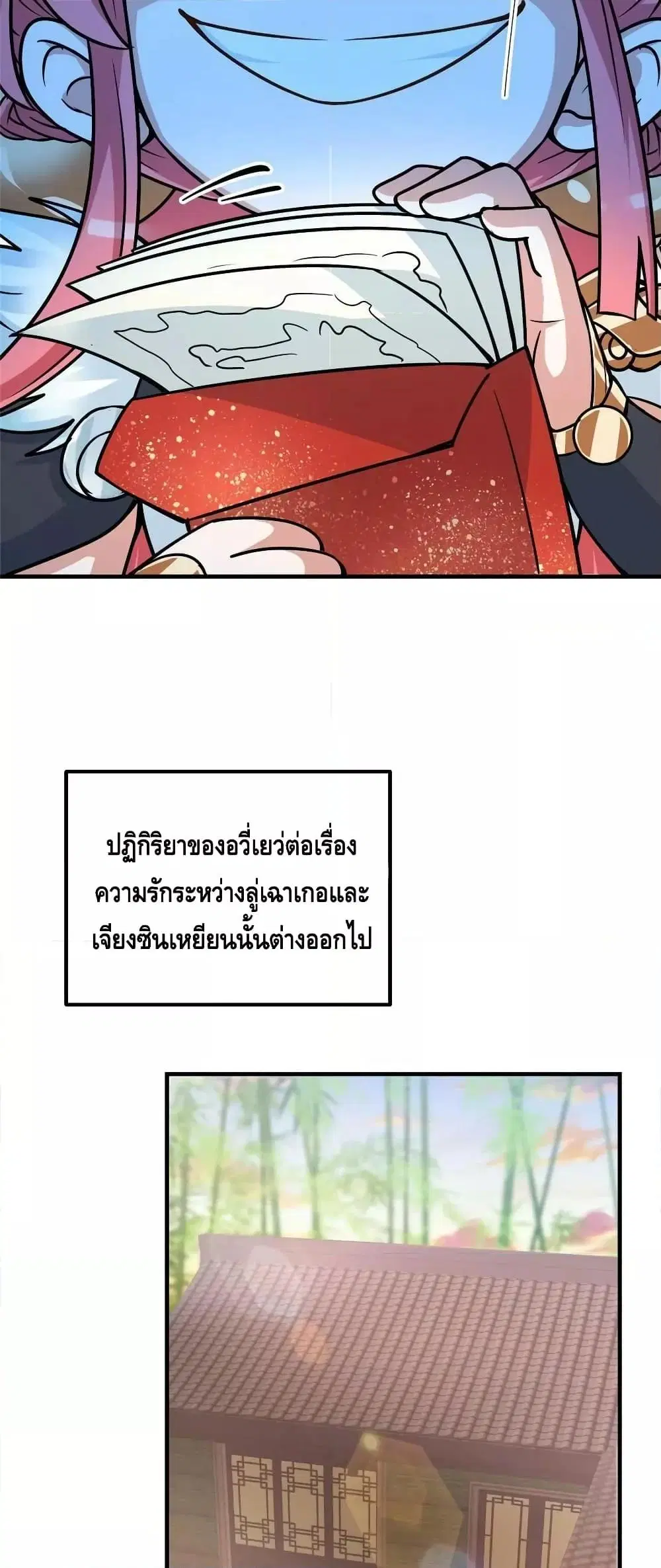 Keep A Low Profile ตอนที่ 191 หน้า 26