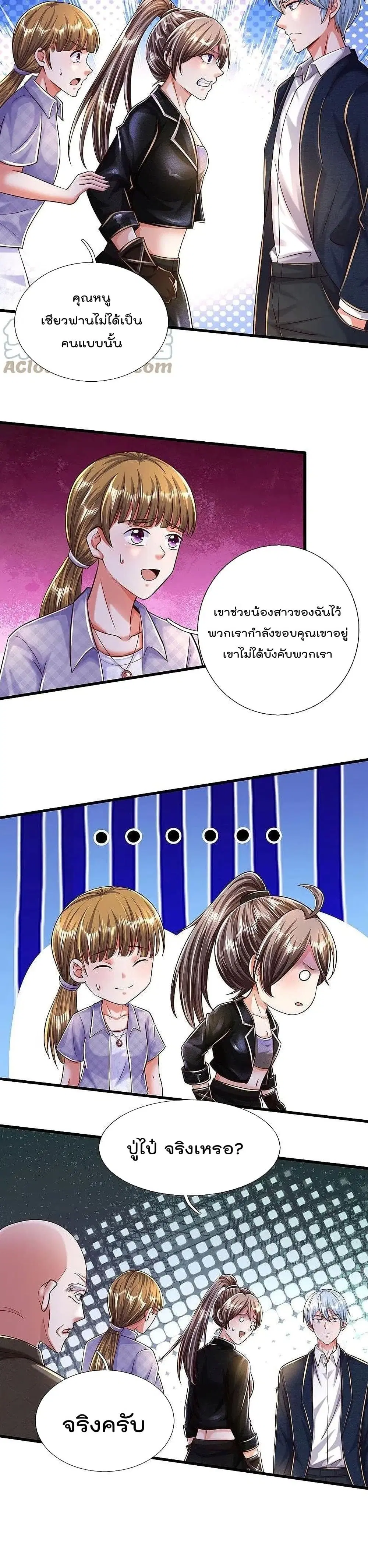 I’m the Great Immortal ตอนที่ 481 หน้า 11