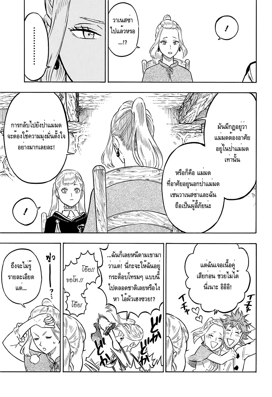 Black Clover ตอนที่ 82 หน้า 8