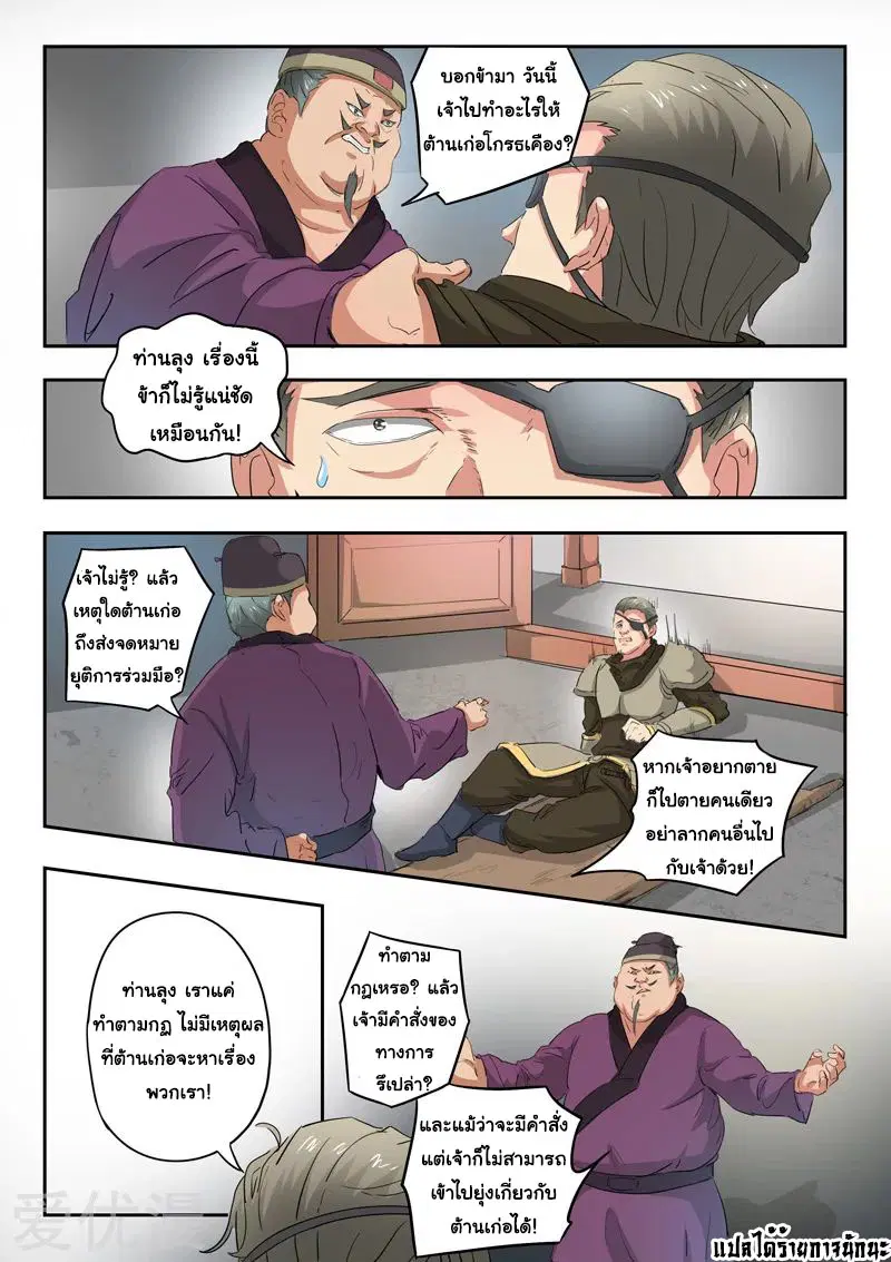 Martial Master ตอนที่ 396 หน้า 9