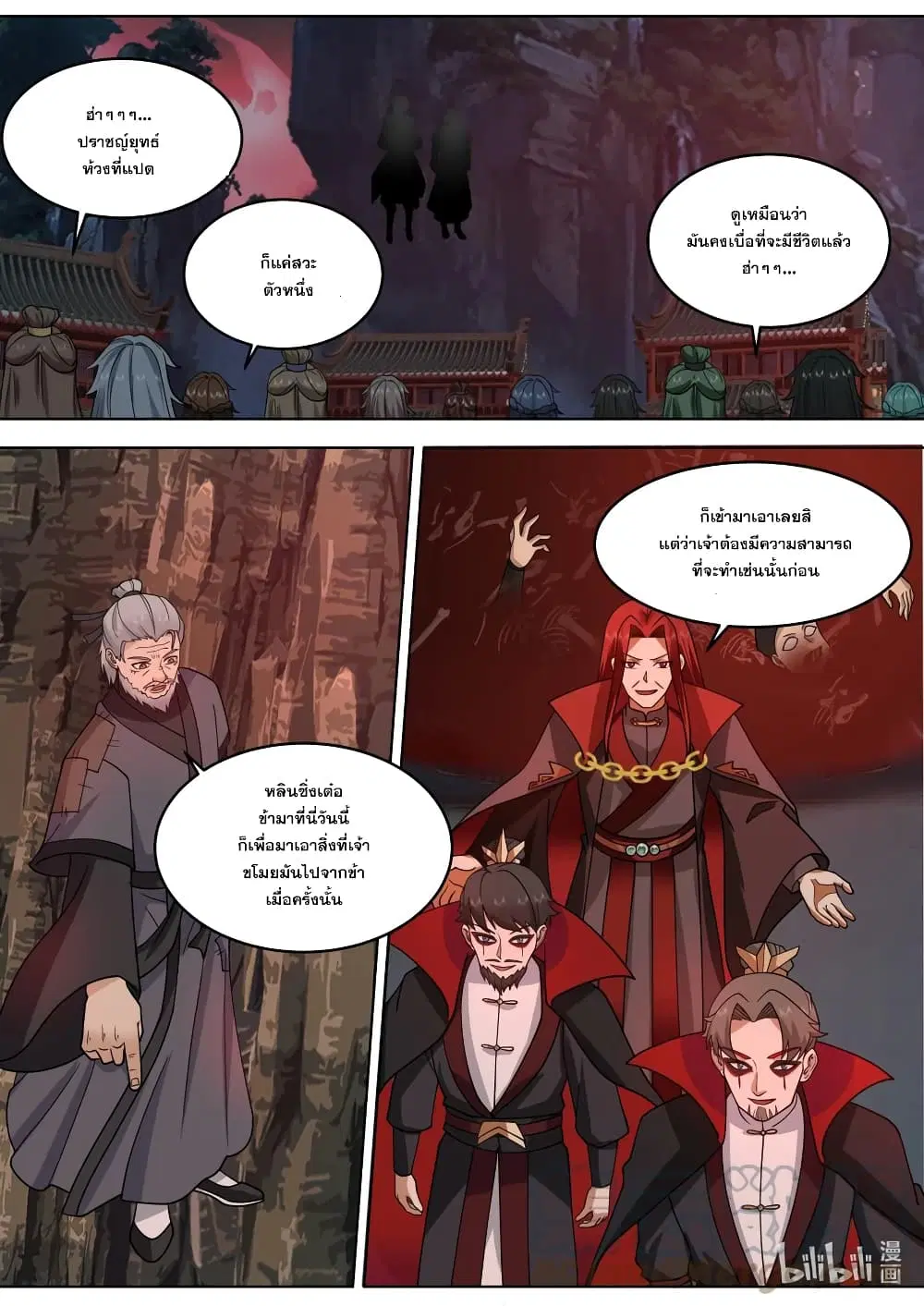 Martial God Asura ตอนที่ 654 หน้า 4