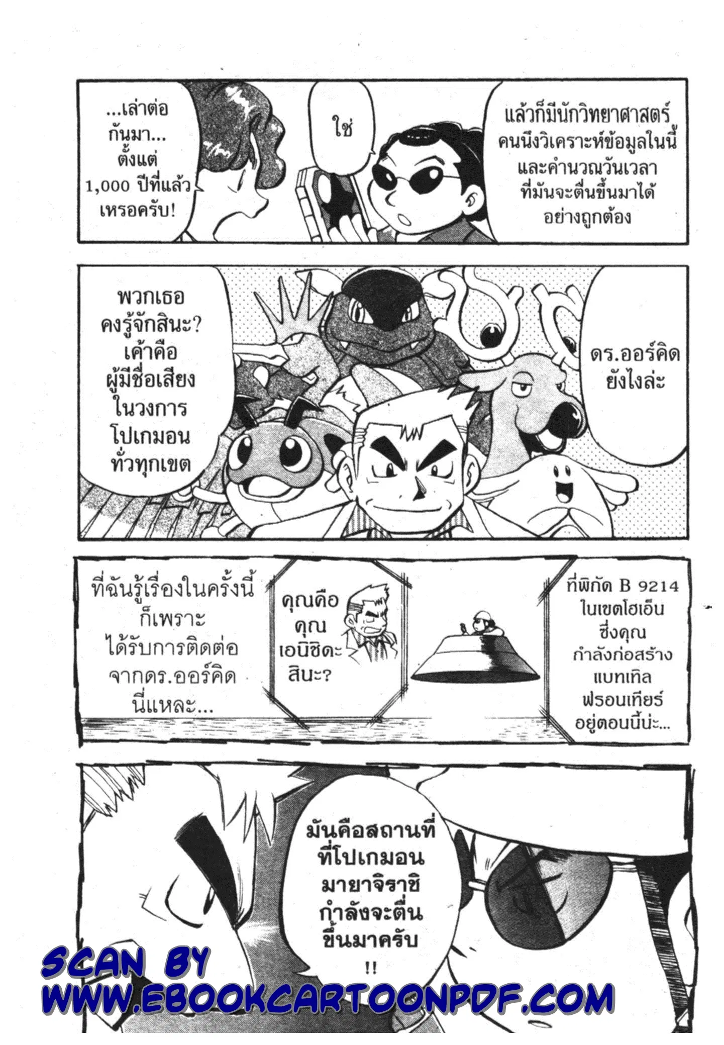 Pokémon ตอนที่ 317 หน้า 7