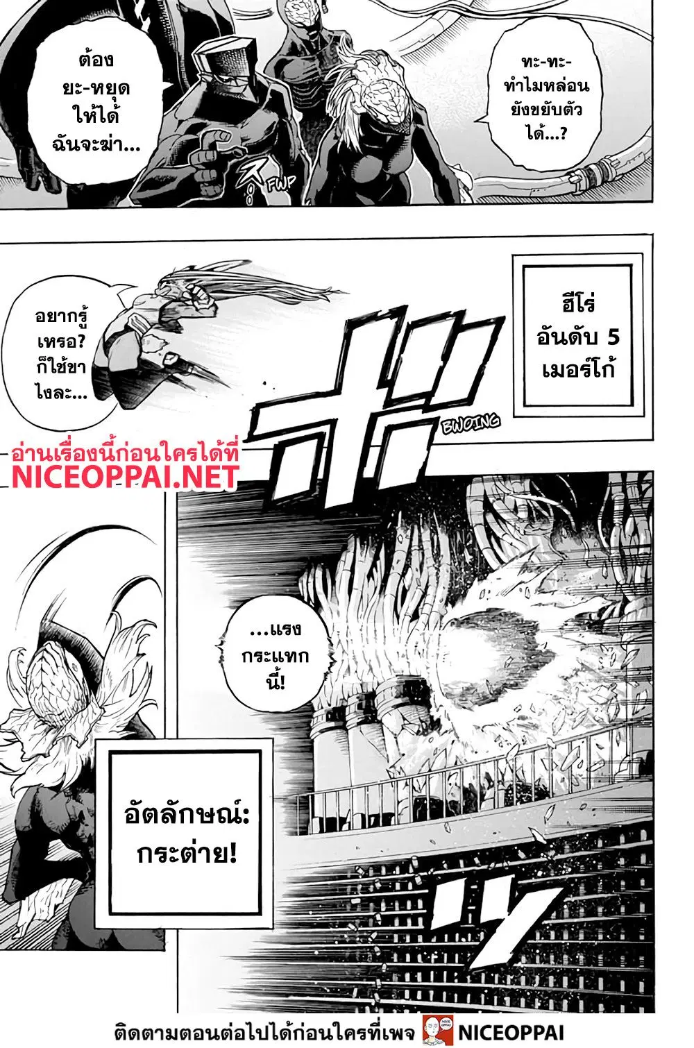 Boku no Hero Academia (My Hero Academia) ตอนที่ 262 หน้า 8