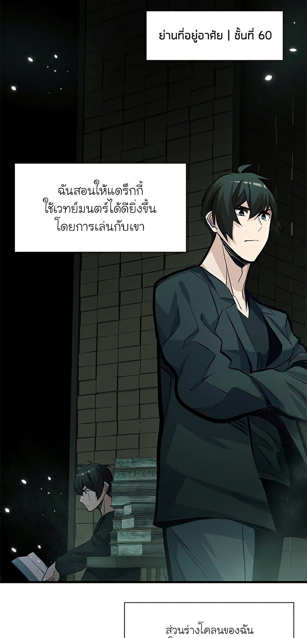 The Tutorial is Too Hard โลกฝึกสอนสุดโหดร้าย ตอนที่ 91 หน้า 4